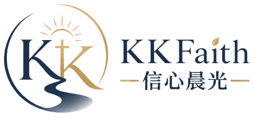KK 信心晨光
